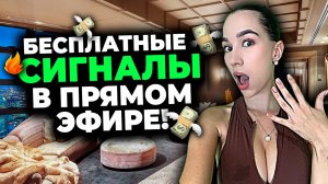 Бесплатные сигналы для Pocket Option _ как проходят живые торговые сессии В ПРЯМОМ ЭФИРЕ _