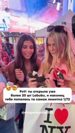 Когда НАКОНЕЦ-ТО попалась лимитка Лабубу! #одежда #стиль #лабубу