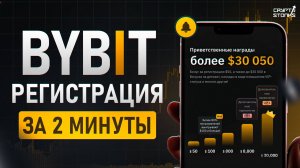 РЕГИСТРАЦИЯ и ВЕРИФИКАЦИЯ на BYBIT в 2025 [Пошаговая инструкция для новичков Байбит] + БОНУС 30,050$