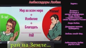 Люди Любви - Амбассадоры Любви для Глобальной волны и АП - согласование