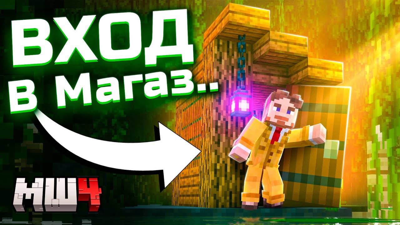 Построил ТУАЛЕТ На Спавне ｜ Майншилд 4