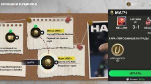 Ураа! 110 OVR! FC MOBILE!