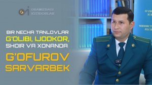 Oramizdagi iqtidorlar | Bir necha tanlovlar g’olibi, ijodkor, shoir va xonanda G’ofurov Sarvarbek
