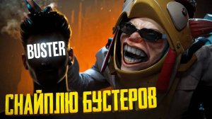 БУСТЕРЫ БЫЛИ  НАКАЗАНЫ | ЗАСНАЙПИЛИ 10К ММР БУСТЕРОВ