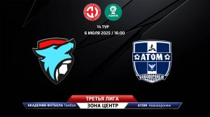 Академия футбола (Тамбов) - Атом (Нововоронеж)