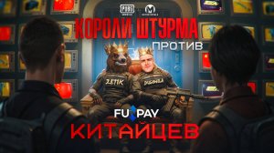 КОРОЛИ ШТУРМА vs КИТАЙСКОГО СЕРВЕРА 🤯 ПОСЛЕ ЭТОГО РОЛИКА Я ПОЛУЧИЛ БАН НАВСЕГДА⛔️