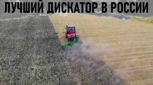 Обзор дисковой бороны Прометей. Секрет успеха: угол атаки дисков.