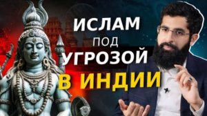 «Атака На Ислам В Индии! Зишан нарушает молчание