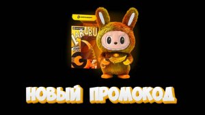 Июль! РАБОЧИЙ ПРОМОКОД В СТАНДОФФ 2   ПРОВЕРКА ПРОМОКОДОВ STANDOFF 2 0.34.0
