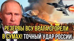 ВС РФ УНИЧТОЖИЛИ ИНОСТРАННЫЕ РЕЗЕРВЫ УКРАИНЫ! СРОЧНЫЕ СВЕЖИЕ НОВОСТИ!