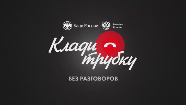 Не дайте себя обмануть! смотреть онлайн