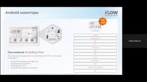 Вебинар комплексное оборудование iFLOW