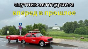 Спутник автотуриста. Углич, Кострома, Ярославль, Иваново. Как путешествовали в СССР. 2 серия