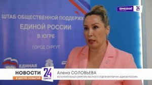 Новости. Сургут 24. Дневной выпуск. 03.07.2025