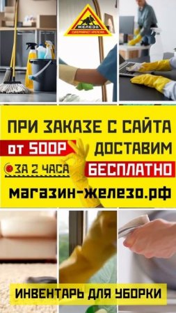 Инвентарь для уборки