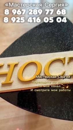 Надписи со смыслом для памятника: нержавейка, которая не тускнеет.