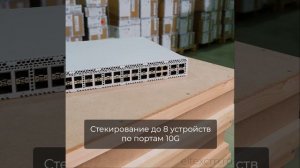 Коммутатор агрегации MES3324F за 1 минуту