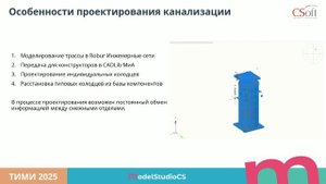 Проектирование наружных инженерных сетей с применением отечественных САПР