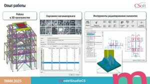 Как перейти с Tekla на Model Studio CS и сохранить технологии моделирования