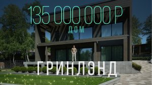 Современный дом в поселке Гринлэнд, Иркутск, Байкальский тракт