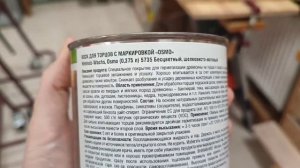 Воск для обработки торцов террасной доски, бруса, бревна OSMO Hirnholz-Wachs 5735 бесцветный