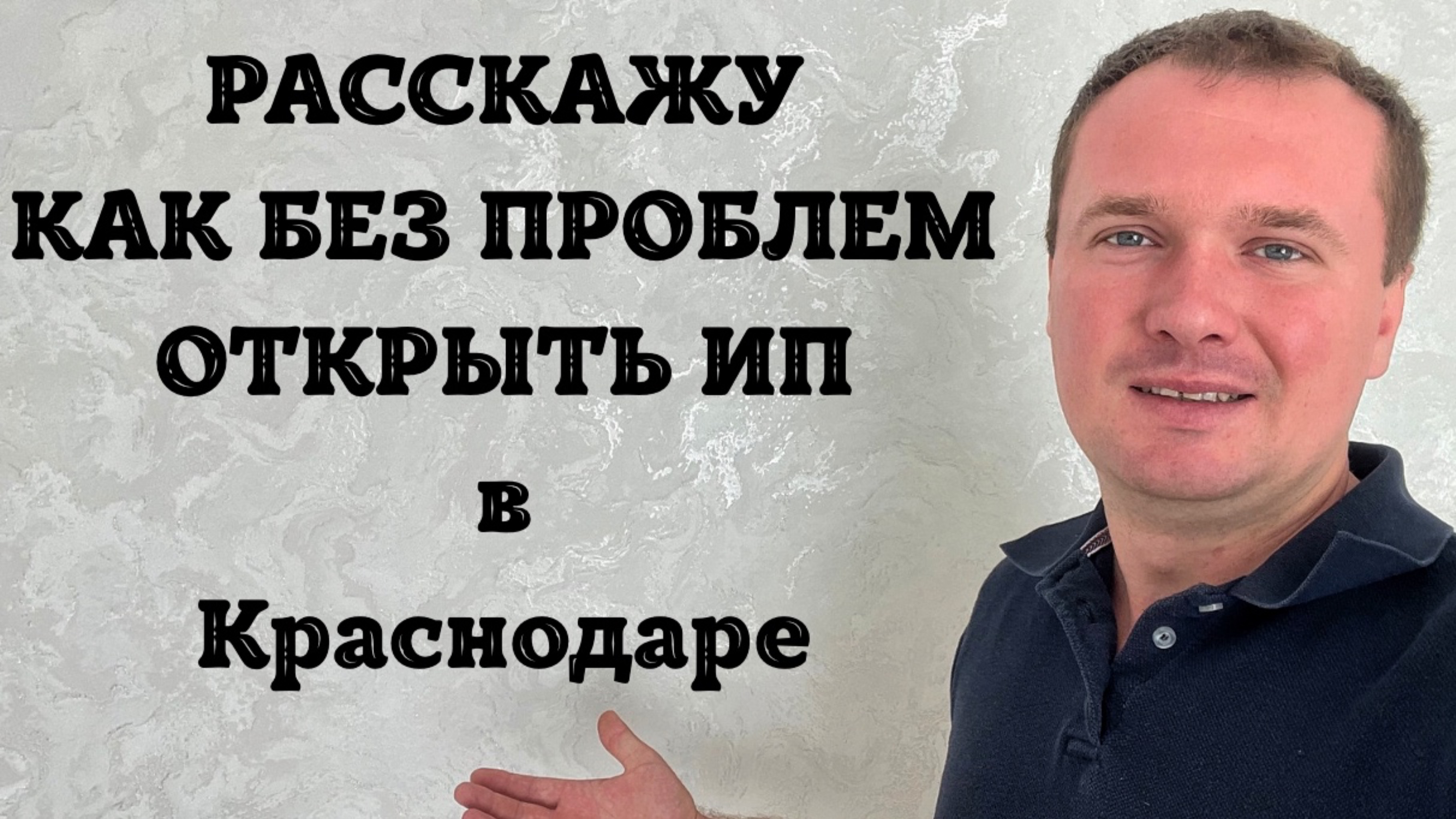 КАК ПРОЩЕ ОТКРЫТЬ ИП в Краснодаре? Как открыть ИП в Краснодарском крае ✅ смотреть онлайн