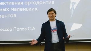 Сергей Александрович Попов - бренд-лектор компании "Эстелиор", профессор.