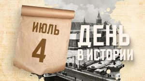 Кёнигсберг переименован в Калининград. "День в истории"