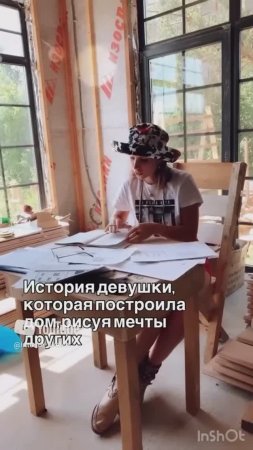 Как хрупкая девушка создала дом мечты 🫶