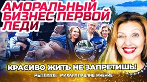 ЕЛЕНА "СКУМБРИЯ" ЗЕЛЕНСКАЯ - ЦИНИЗМ И ФАЛЬШЬ!