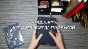 Самая нужная канцелярия
