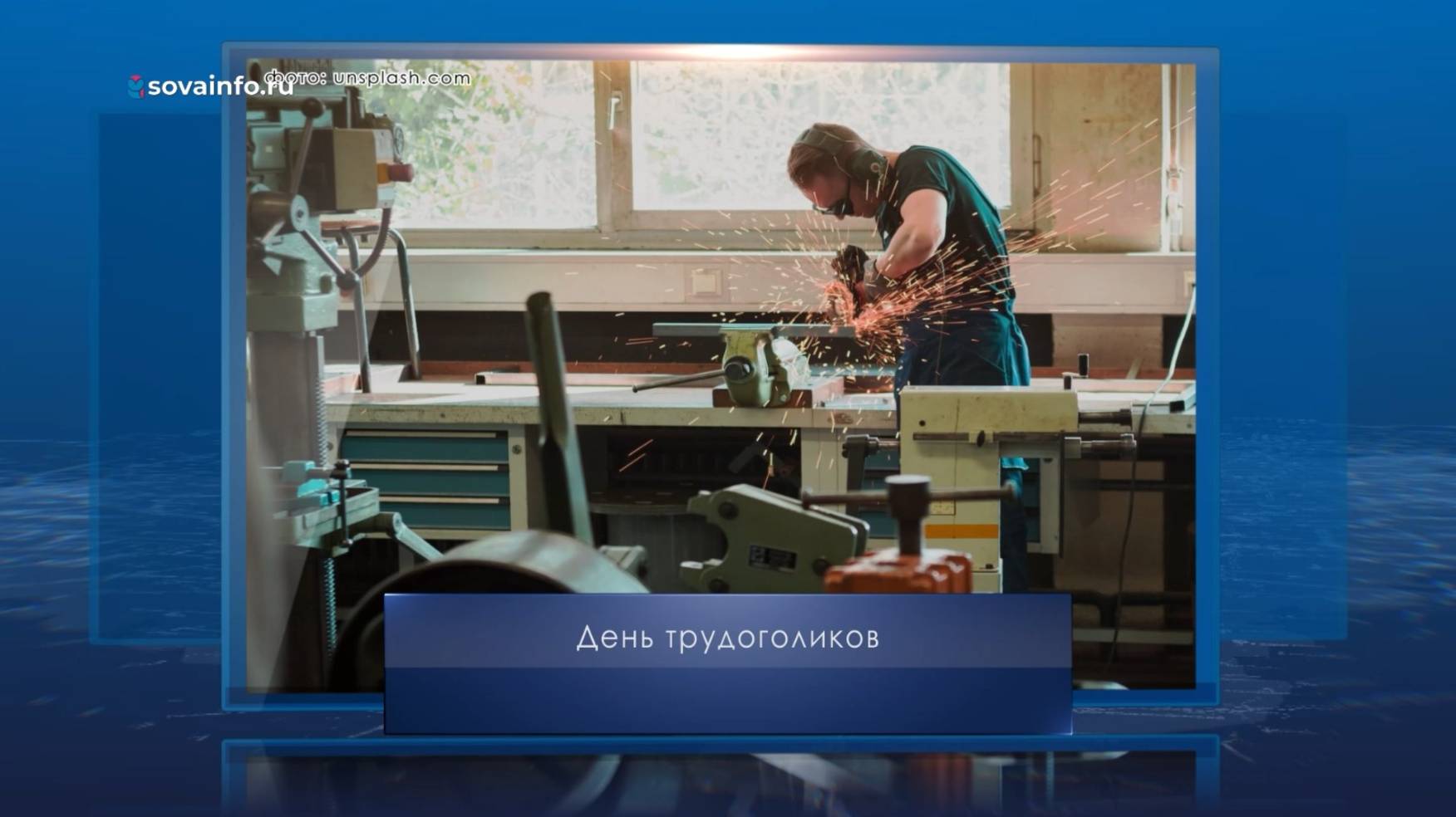 День трудоголиков. Календарь Губернии от 5 июля