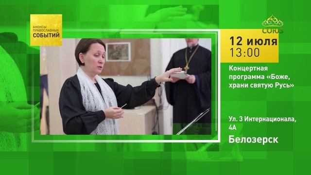 Белозерск. Концертная программа «Боже, храни святую Русь»