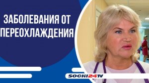 В Сочи стали чаще болеть из-за переохлаждения под кондицианерами