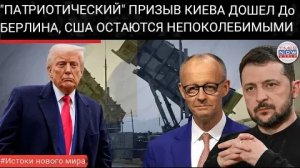 Раскрыта тайная просьба Киева к Берлину — из-за заморозки США оборона Украины под угрозой.