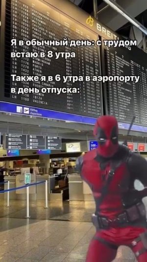 В день отпуска