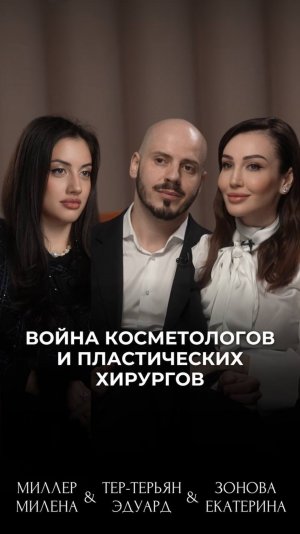 Война пластических хирургов и косметологов