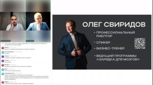 Мастер-класс с Олегом Свиридовым. Авторские практики от опытного риелтора