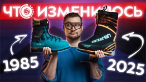 Альпинистские ботики 40 лет назад! От легендарных Koflach до La Sportiva: революция в технологиях