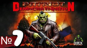 Патриот: ДемократиZация ☢️Прохождение № - 7☢️
