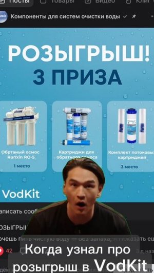 розыгрыш систем очистки воды