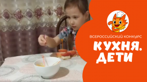 Шкребело Елена | Кухня.Дети | рп. Заветы Ильича