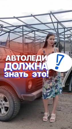 НАСТОЯЩАЯ автоледи 💅