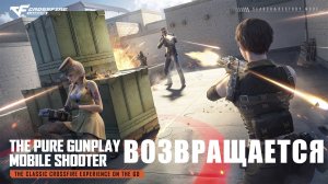 Релиз Мобильного CrossFire Legends