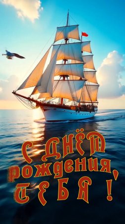 С Днём рождения !