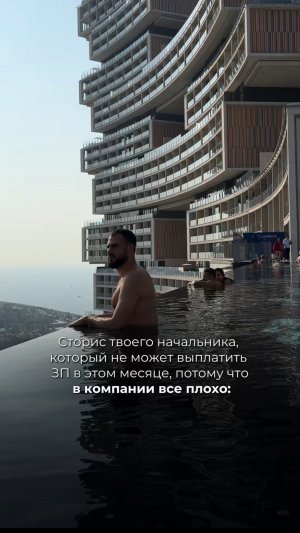 Сторис твоего начальника…