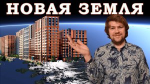 Обзор ЖК Новая земля. Лучшие новостройки Санкт-петербурга
