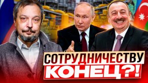 Главный проект Путина: ПОЧЕМУ Азербайджан НИКОГДА не порвет с Россией?