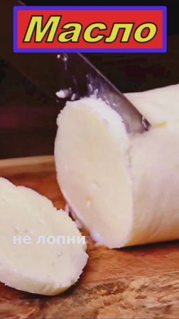 Домашнее сливочное масло