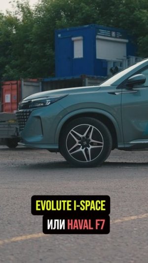 Разбираем Evolute i‑Space